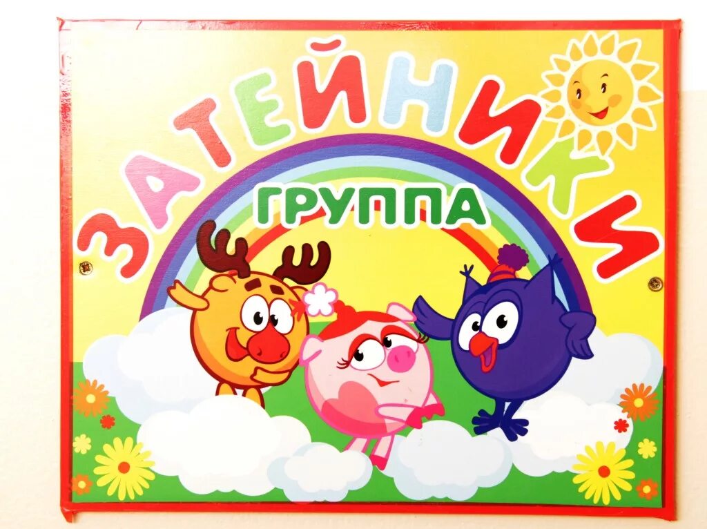 названия групп в детском саду. группа затейники. размеры столов и стульев для детей дошкольного возраста.