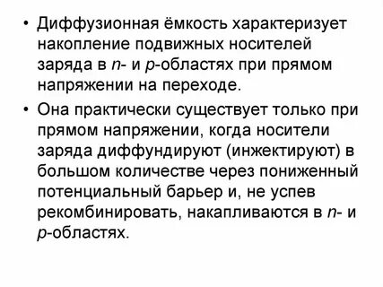 Барьерная емкость
