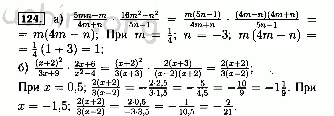 Алгебра 8 класс Макарычев номер 124. Макарычев 8 класс номер 124. Алгебра 8 класс Макарычев номер 8.