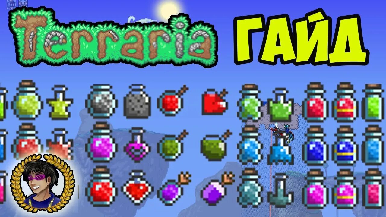 Terraria potions. Зелья террария 1.4. Крафт зелий в террарии. Зелье гравитации террария крафт. Крафты зелий в террарии 1.4.