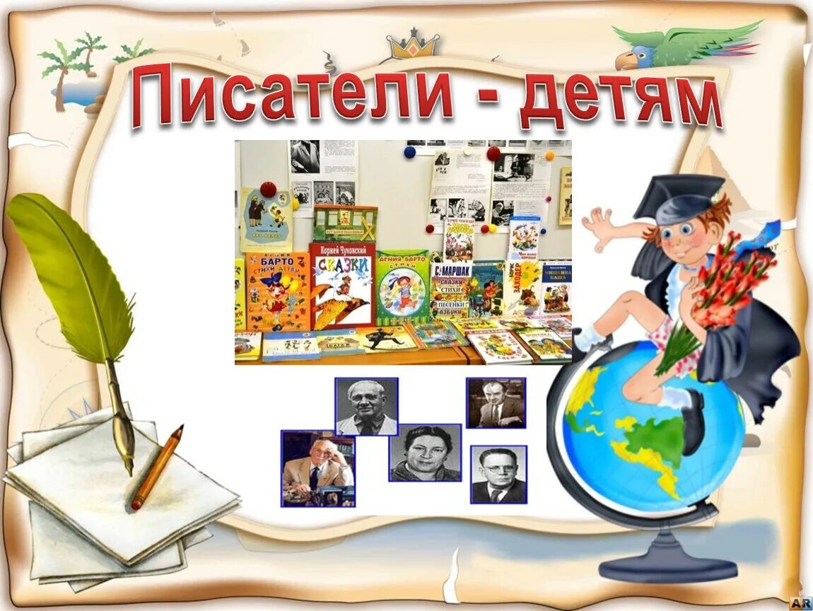 Книги детских писателей. Детские писатели 2 класс литературное чтение. Обобщение по разделу писатели - детям. Детские писатели 2 класс литературное чтение. Любимые детские писатели.