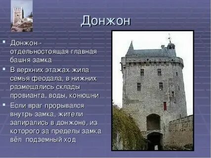 Главная башня феодального