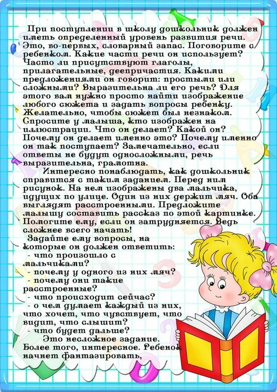 Консультации готовность ребенка к школе. Готов ли ваш ребенок к школе консультация для родителей. Папки передвижки готовность к школе. Папка готовность ребенка к школе. Консультация подготовка детей к школе в подготовительной группе.