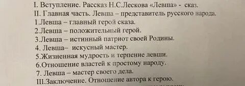 Заключение сказа левша сочинение