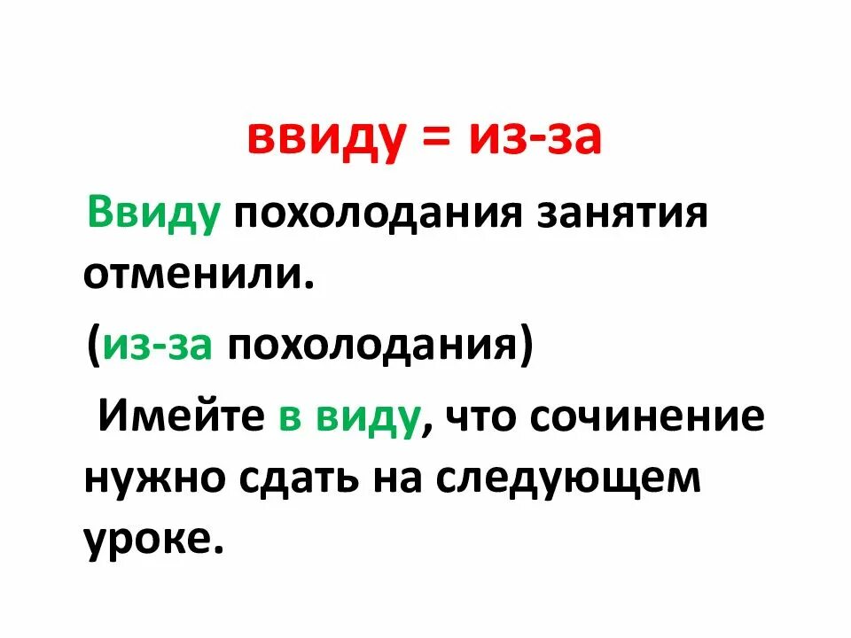 Ввиду. Иметь ввиду. Ввиду или в виду. Имейте ввиду.