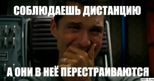 Надо соблюдать дистанцию. Соблюдай дистанцию прикол. А ты соблюдаешь дистанцию. Стоп соблюдай дистанцию. Надо соблюдать дистанцию.