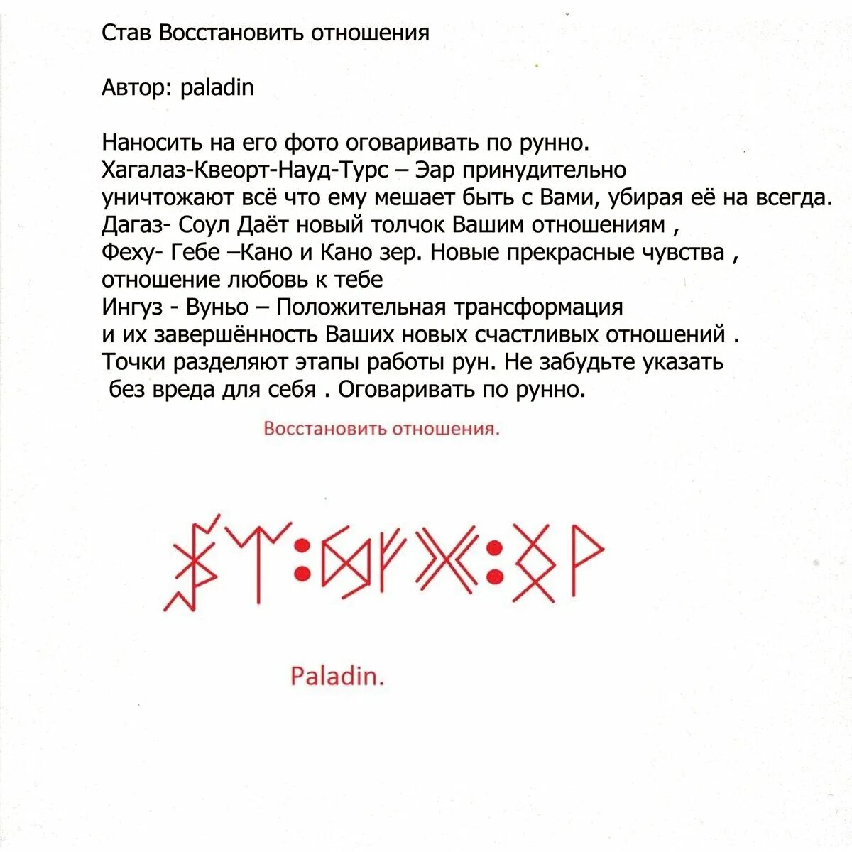 Магические ставы. Рунный став отношения. Став разрушить семью. Став руны джанни. Став разрушить семью.
