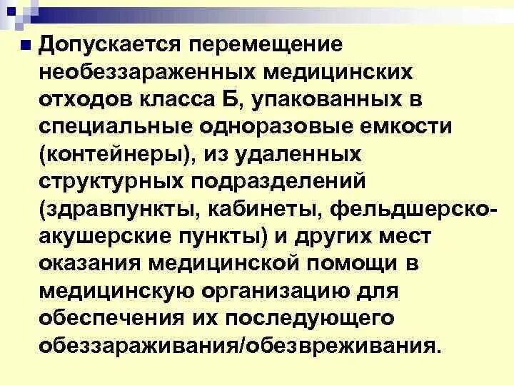 Перемещение допускается