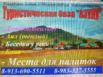 Онгудай расстояние