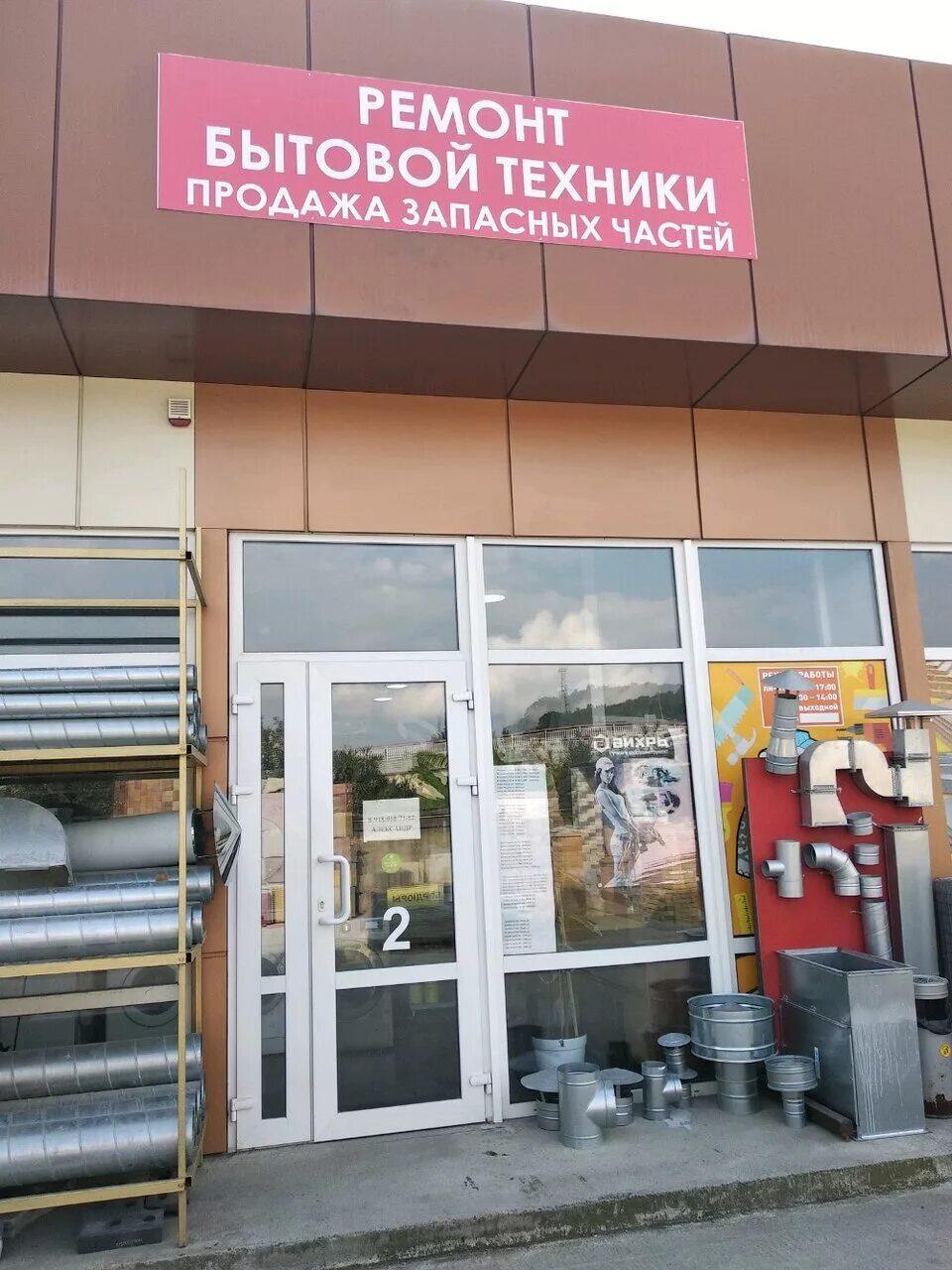 крупная бытовая техник. крупная и мелкая бытовая техника. бытовая техника abc. бытовая техника. адлер ул.