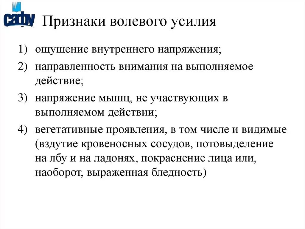 Волевое регулирование поведения. Признаки волевых усилий. Психологические механизмы волевой регуляции. Проявление волевых усилий. Волевое напряжение это.