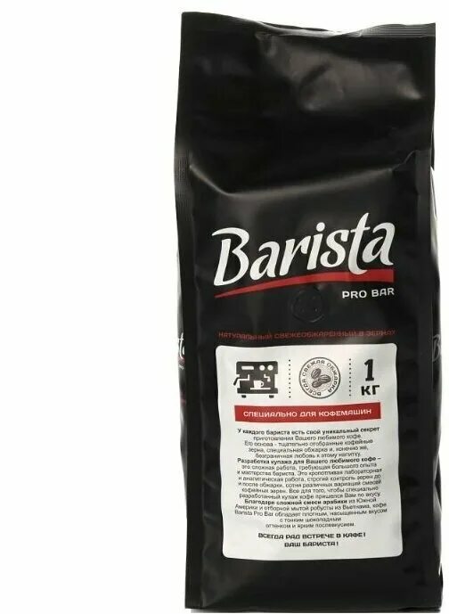 Бариста бар кофе. Кофе Barista Pro Bar 1000г. Barista кофе в зернах Pro Bar 1 кг. Кофе в зернах pausa Aroma Bar. Кофе в зернах Pro Bar зерновой 1 кг Barista.