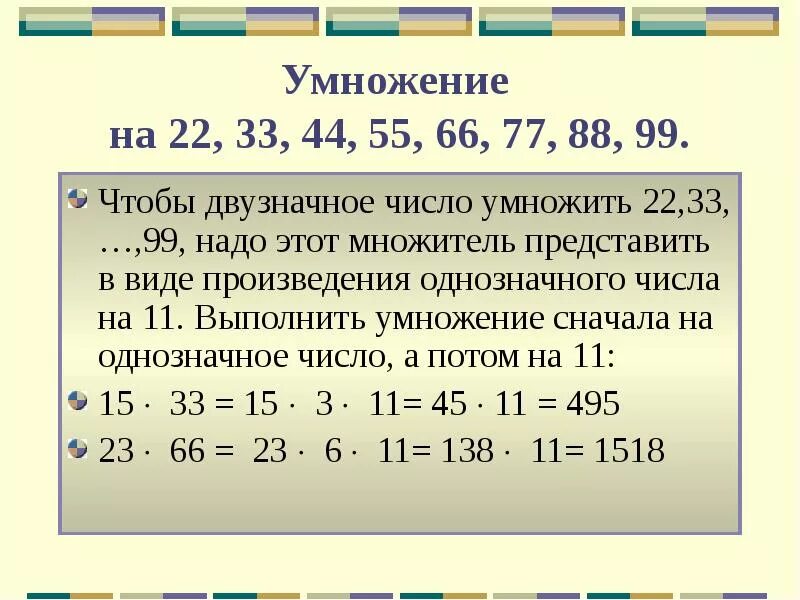 55 умножить на 11