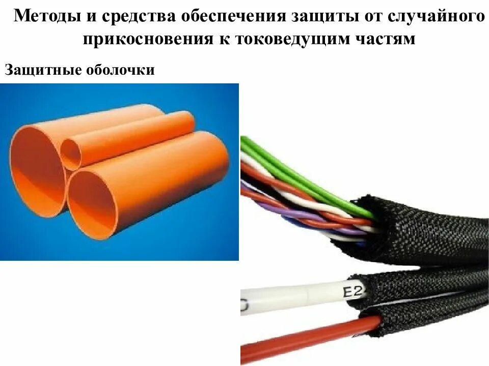 Изолированным проводом является