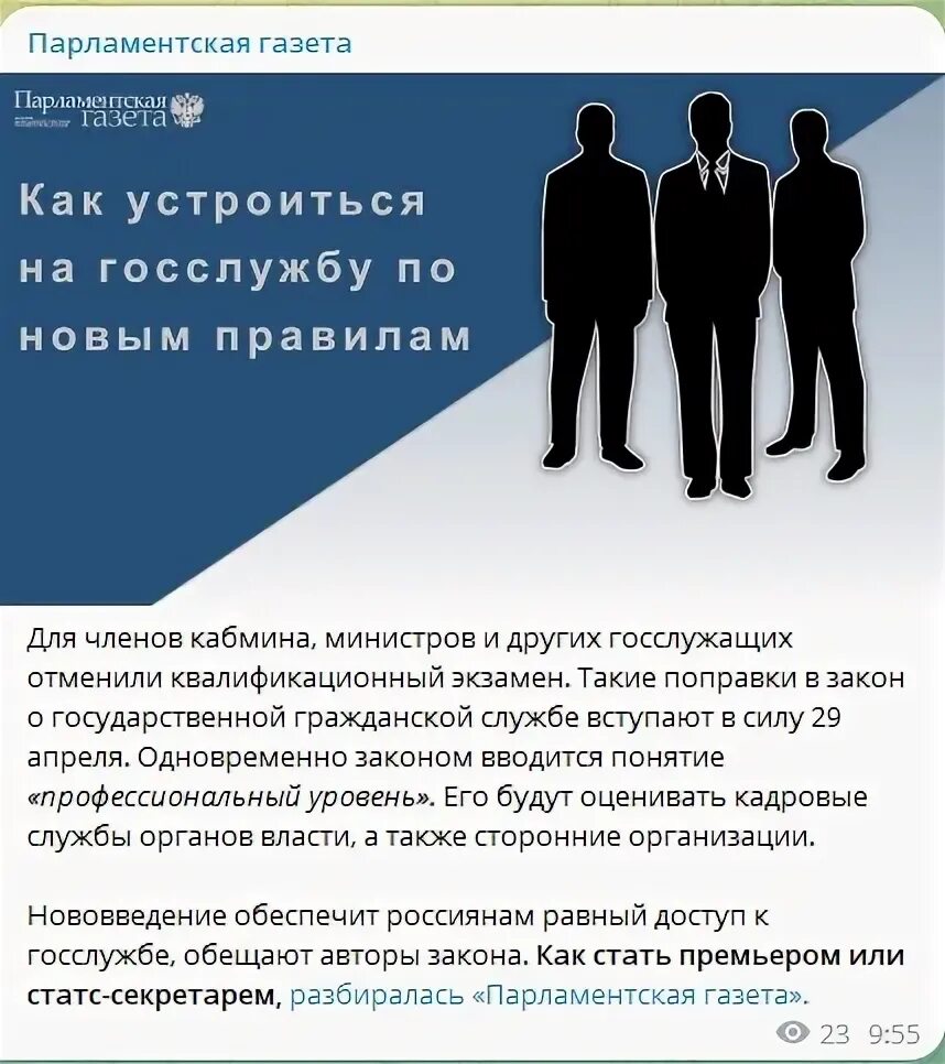 Деловое собеседование. Как устроиться на госслужбу. Трудоустройство картинки. Собеседование в вуз. Как устроиться на госслужбу.