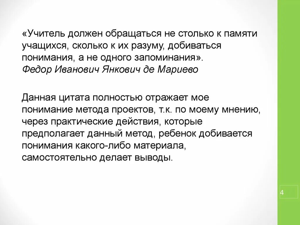 Каким должен быть учитель 10 предложений. Каким должен быть учитель сочинение. Сочинение каким должен быть учитель чтобы остаться в памяти ученика. Развязка каким должен быть учитель,чтобы остаться в памяти ученика?. Презентация проблемы памяти учеников начальной школы.