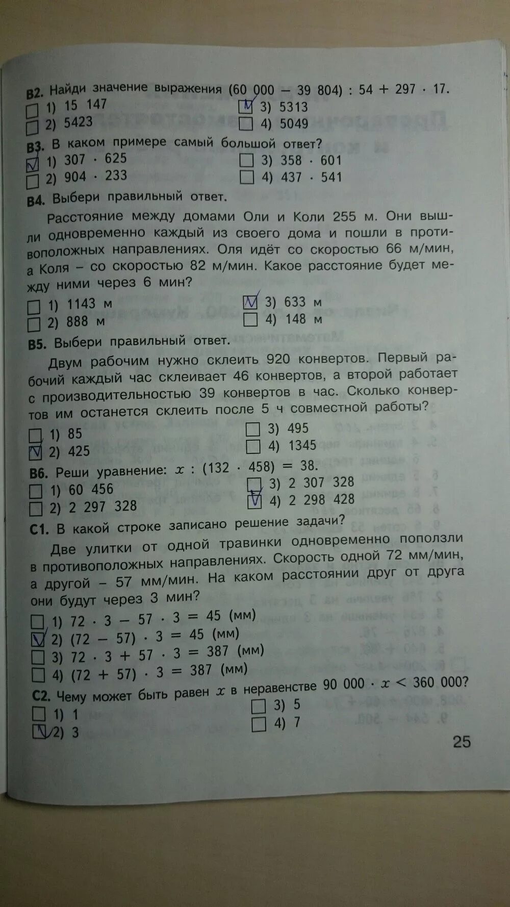 Рабочая тетрадь по математике 3 класс Ситникова ответы. Математика 3 класс Ситникова рабочая тетрадь стр 4 ответы. Математика рабочая тетрадь 1 ситникова ответы