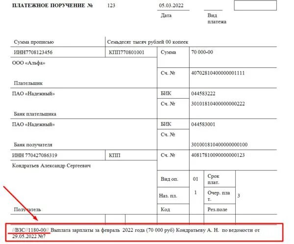 Расшифровка платежки. Заполнение полей 101-109 в платежном поручении. Поле 22 в платежном поручении. Поле 107 и 109 в платежном поручении. Где находится поле 22 в платежном поручении образец.