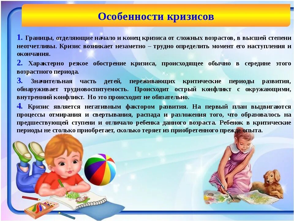 Кризис 6-7 лет у ребенка дошкольного возраста. Возрастные кризисы дошкольного возраста. Кризис возраста у детей 5 лет. Психологические кризисы дошкольного возраста..