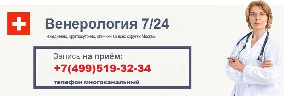 Врач нарколог записаться. Прием у венеролога анонимно. Здоровье венеролог. Венерологическая клиника. Анонимный кабинет венеролога.