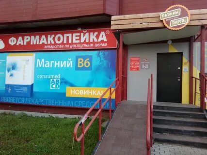 Фармакопейка тюмень