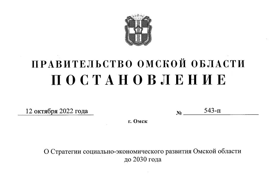 Текст постановления. Распоряжение правительства Омской области. Установление минимального размера взноса на капитальный ремонт. Взнос на капитальный ремонт 2023 постановление правительства. Губернатор области издал распоряжение