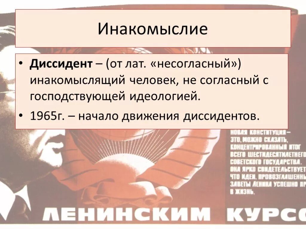 Инакомыслие в СССР. Инакомыслящие это в истории. Инакомыслие в СССР кратко. Диссидентское движение в СССР схема. Диссидентство это