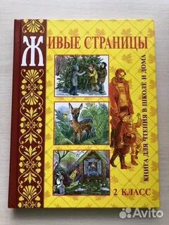 Живые страницы истории