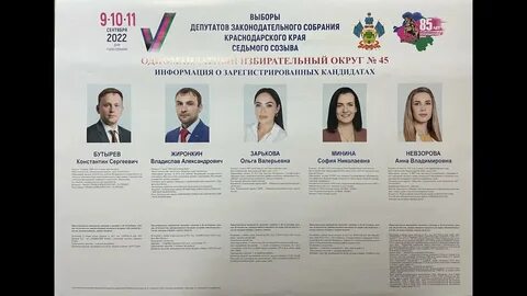 Последние по времени выборы в законодательное собрание