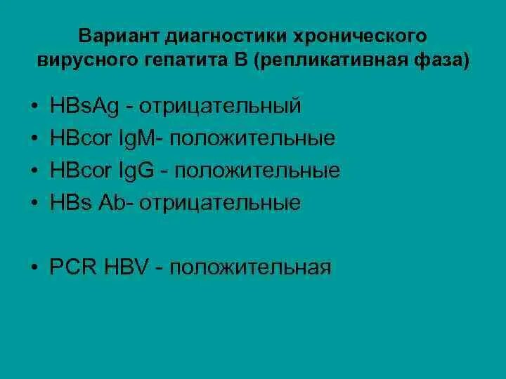 Фазы гепатита в. Хронический вирусный гепатит стадии. фазы хронического гепатита в. интегративная фаза гепатита в.