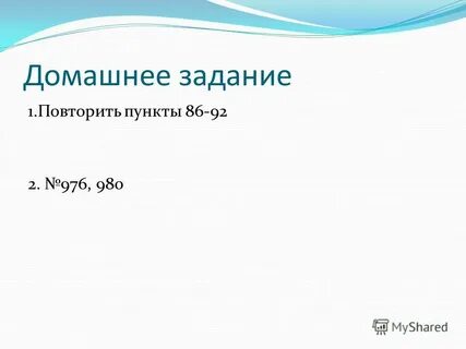 Повтори пункт