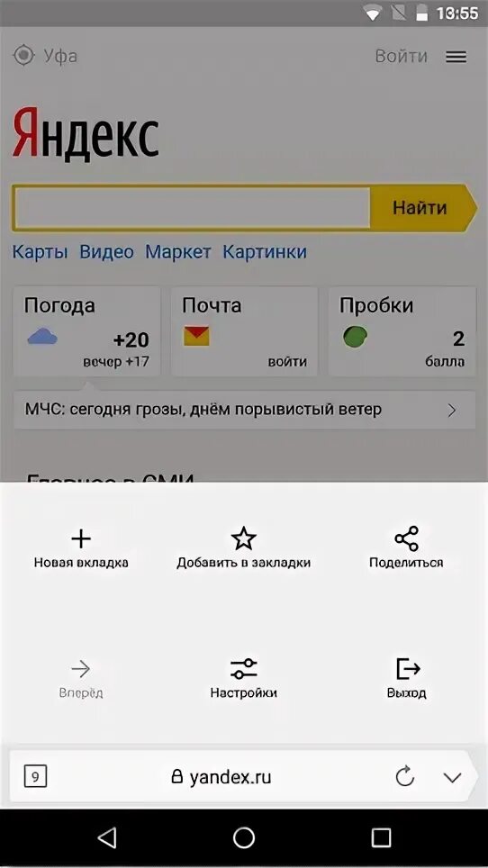 Как зайти в загрузки яндекса на телефоне