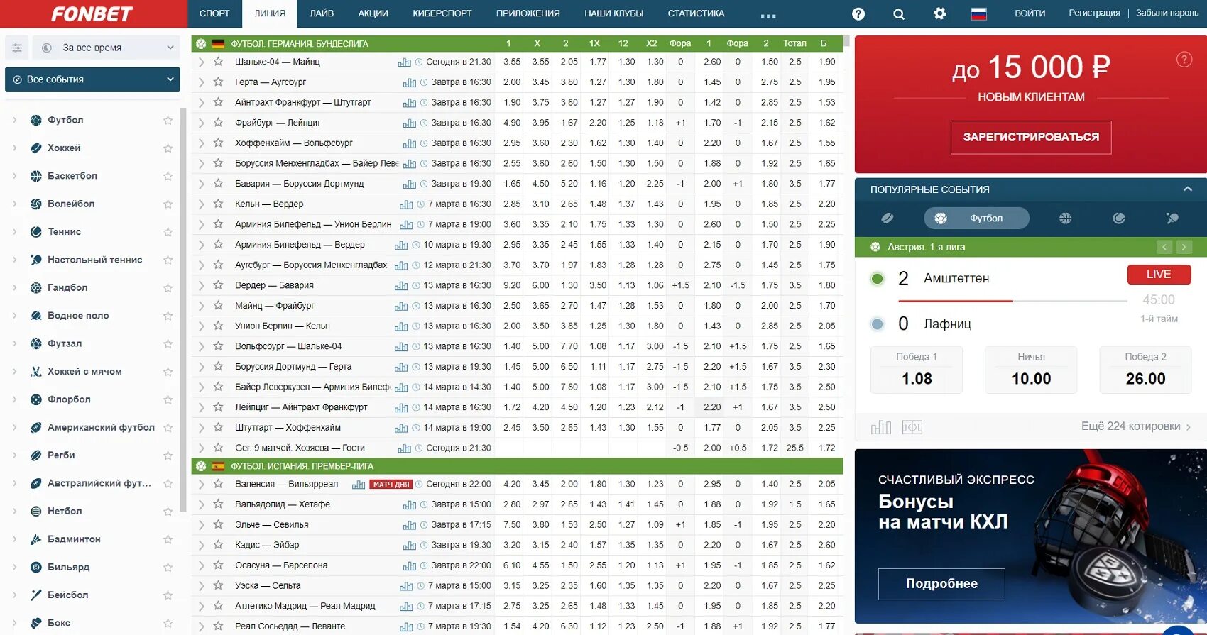 Фонбет работающее сегодня сейчас. Фонбет. Букмекерские конторы Фонбет в Москве. Фонбет атрибутика. Картинка букмекерская контора fonbet.