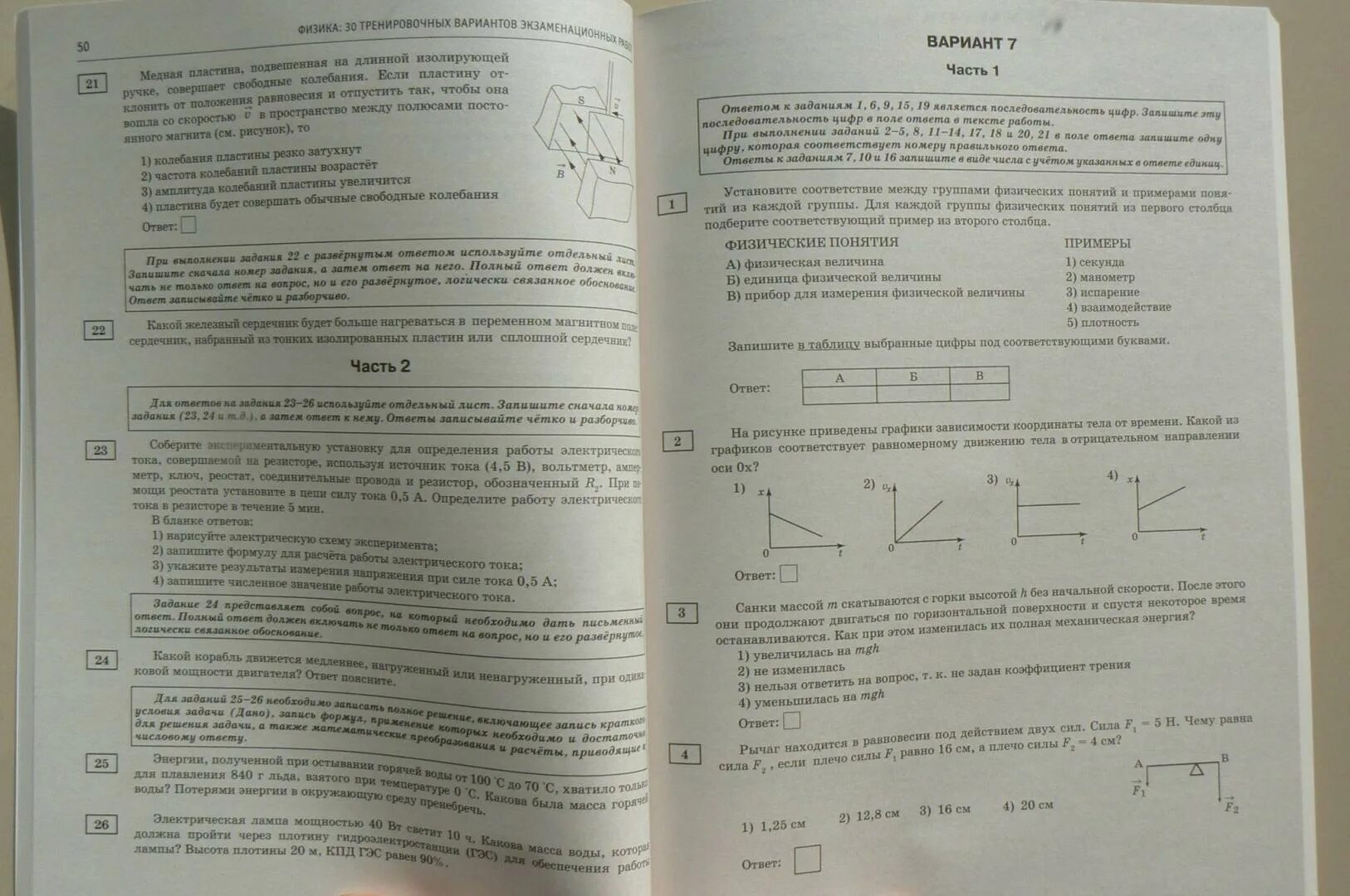 Тренировочный вариант 8 2021. ОГЭ физика Камзеева 2021 30 вариантов. Физика подготовка к ОГЭ. Тренировочные ЕГЭ физика 30 вариантов. 30 Вариантов для подготовки к ОГЭ по физике.