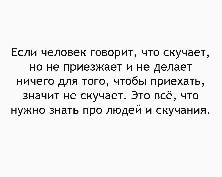 Сообщение бывшему что скучаю. Цитаты если человек скучает. Скучать по человеку. Цитаты если скучаешь по человеку. Когда скучаешь по человеку цитаты.