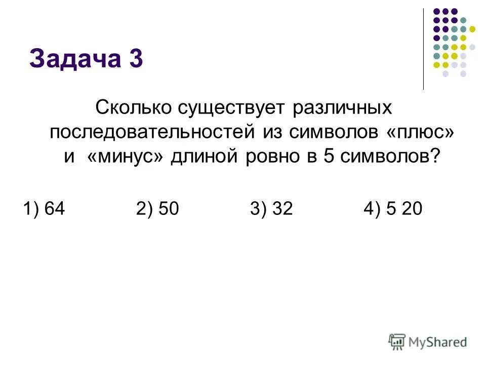 Как найти количество различных последовательностей. Из символов и всего можно составить последовательности -ей длиной. Сколько существует различных последовательностей длины 3. Сколько существует различных. Сколько существует различных последовательностей длины 3.