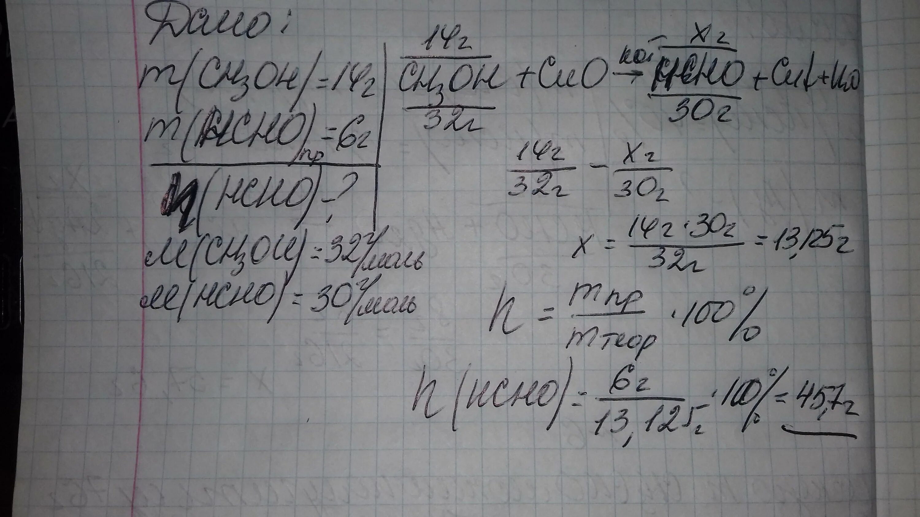 Метаналь масса. Как найти массовую долю выхода. Метаналь из метанола. Вычислить массовую долю метана