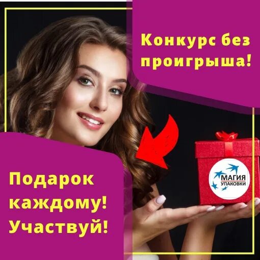 Приходите и получайте призы. Подарок при заказе. Подарок за активность в группе. Приходите и получайте призы. Приз надпись.