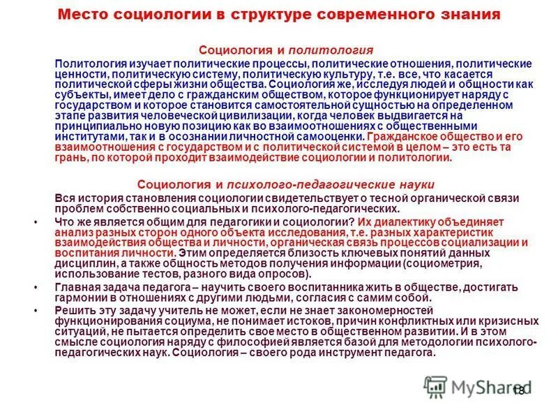 место социологического управления в системе социологического знания. структура социологического знания. структура социологии по функциям знания. структура социологии. структура и уровни социологического знания.
