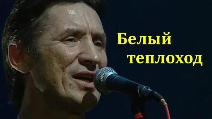 виа синяя птица белый теплоход. песня белый теплоход синяя птица. виа синяя птица белый теплоход. синяя птица 1995 `белый теплоход`. виа синяя птица теплоход.