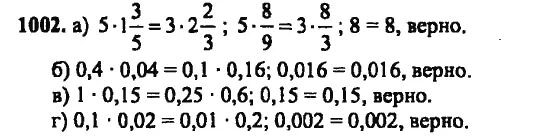 Математика 6 класс номер 1002. Математика пятый класс номер 1002. Математике 6 класс Зубарева. Математика 6 класс Мерзляк номер 1002. 15 правильно из 25