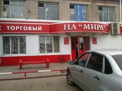 Мир торговая компания