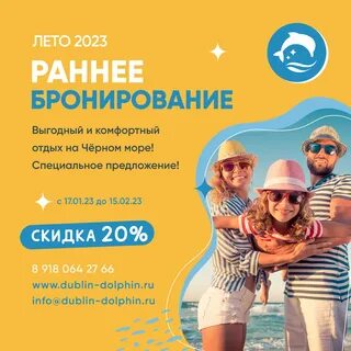 Раннее бронирование черное море 2025