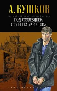 Бушков тайга