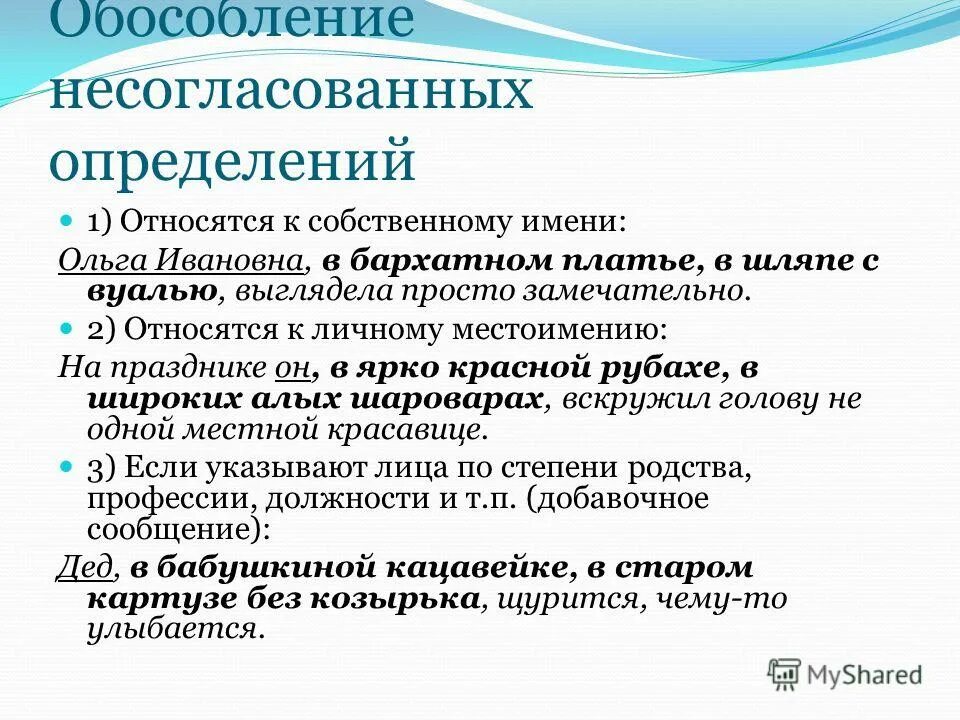 Впр обособленные определения 8 класс. Обособление несогласованных определений таблица. Обособленное несогласованное определение. Обособление согласованных и несогласованных определений. Когда обособляются несогласованные определения.