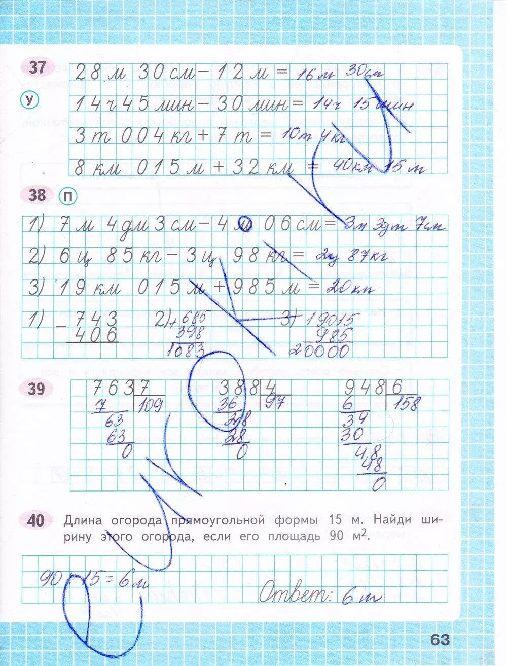 Стр 39 математика 4 класс рабочая тетрадь. Математика 4 класс рабочая тетрадь 1 часть Волкова гдз стр 63. Рабочая тетрадь 4 класс математика Волкова стр 63. Рабочая тетрадь по математике 4 класс 1 часть стр 63. Гдз математика рабочая тетрадь Волкова 1 часть 4 класс страница 63.