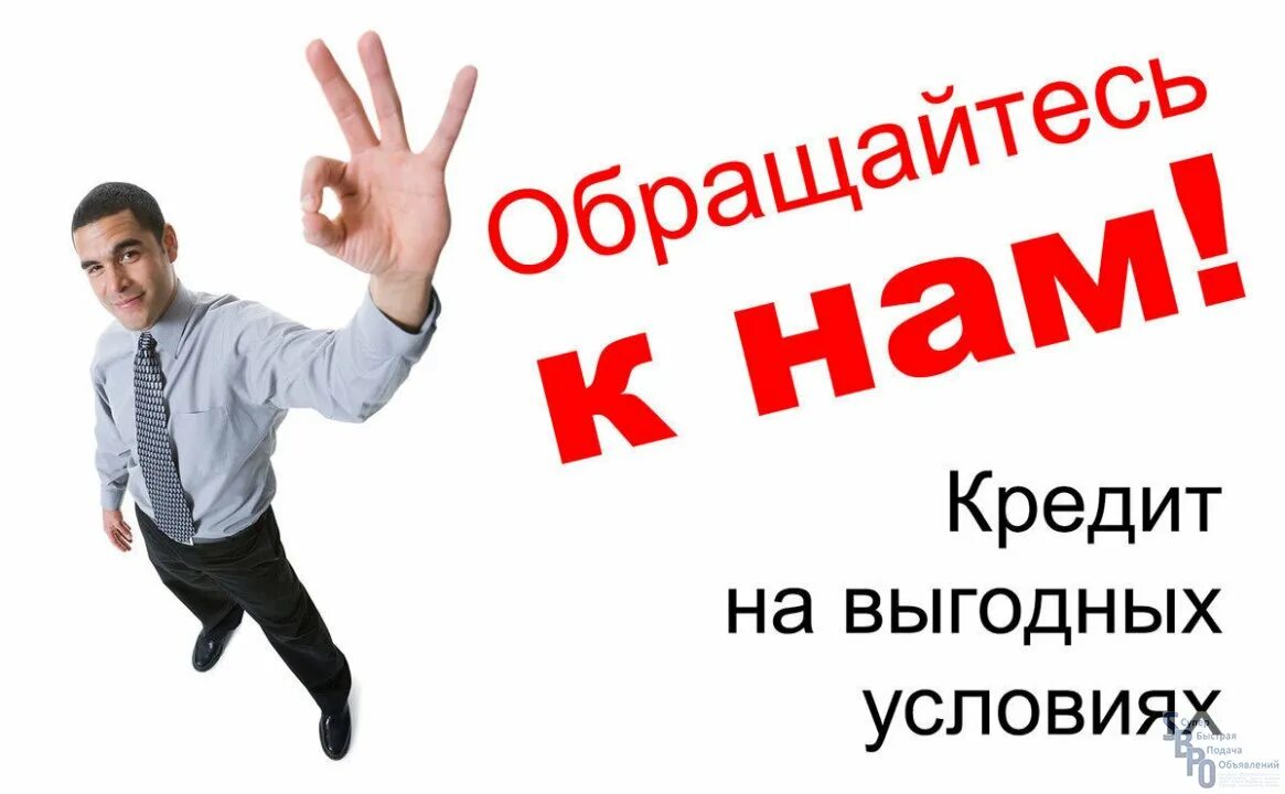 Кредит на выгодных условиях. Выгодный кредит. Выгодные условия кредитования. Банки взять кредит. Условия кредита.