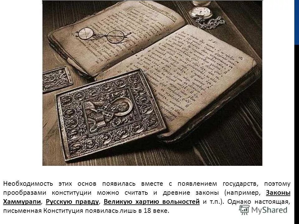 Законы древнего мира. Когда появились законы. Правление хаммурапи. Древние законы 12 таблиц. Правление царя хаммурапи.