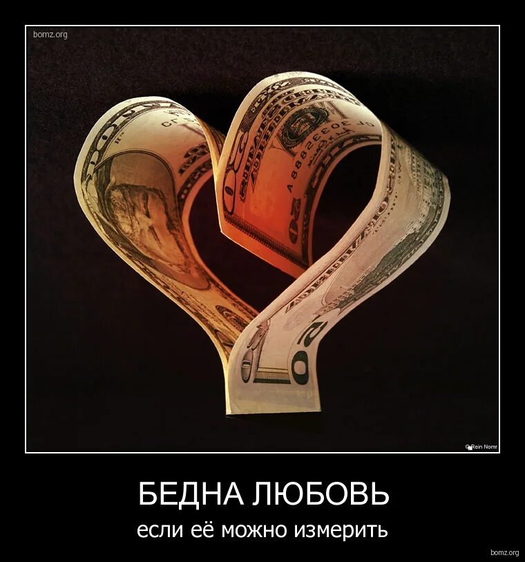 Любовь к деньгам. Ценности человека. Продам душу демотиваторы. Любовь к деньгам. Цитаты про любовь за деньги.