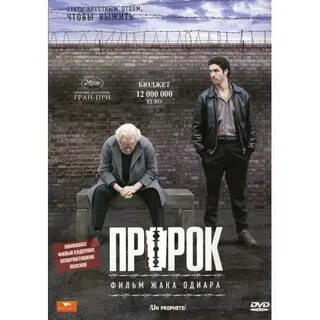 Пророк отзывы